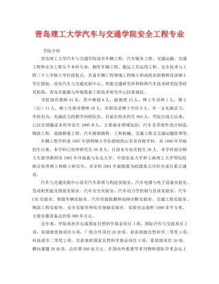 《安全教育》之青岛理工大学汽车与交通学院安全工程专业 