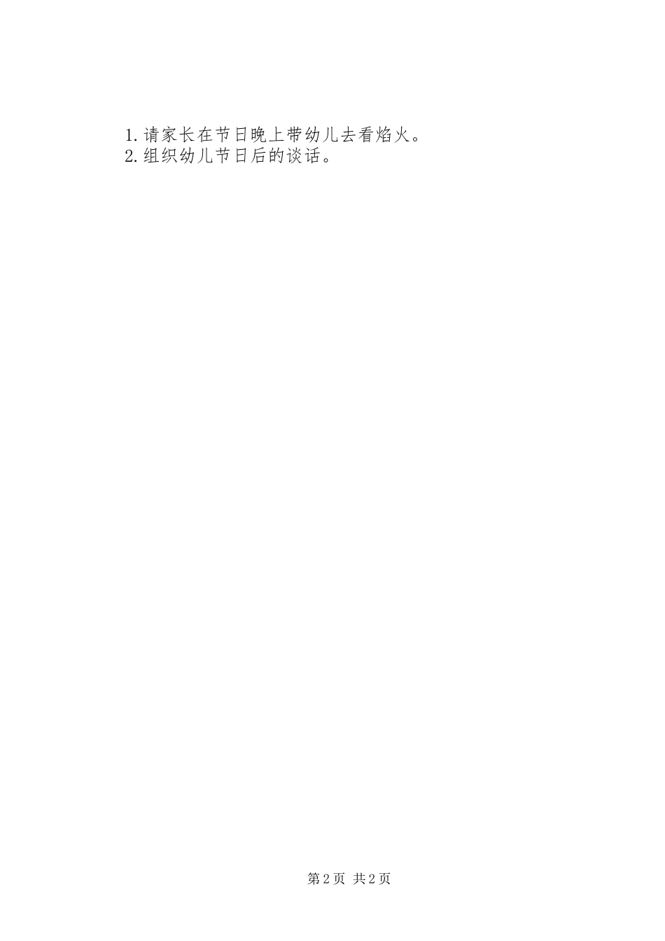 国庆节“我爱祖国”主题教育活动总结_第2页