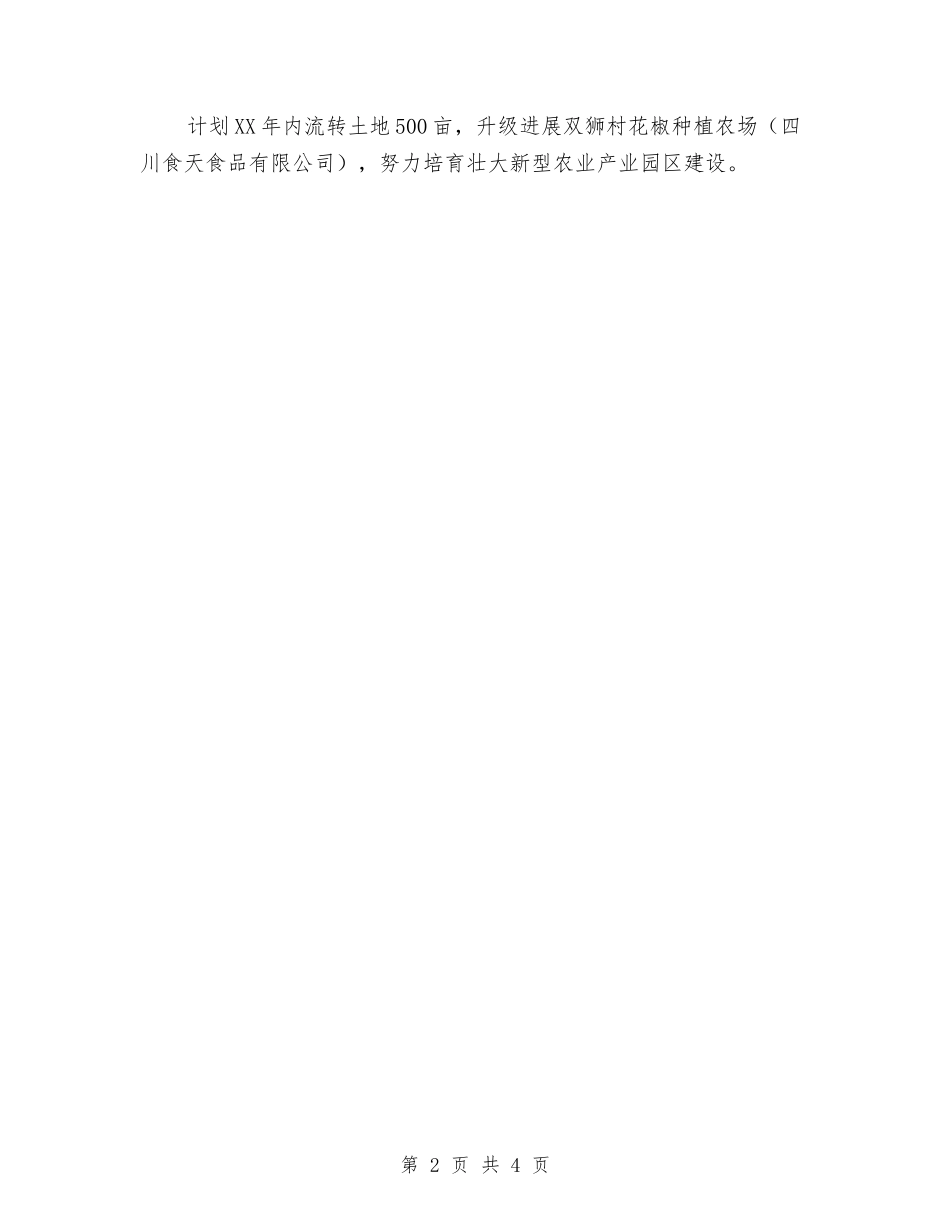 2024年农村农业重点工作计划与2024年农村劳动力培训计划范文汇编_第2页