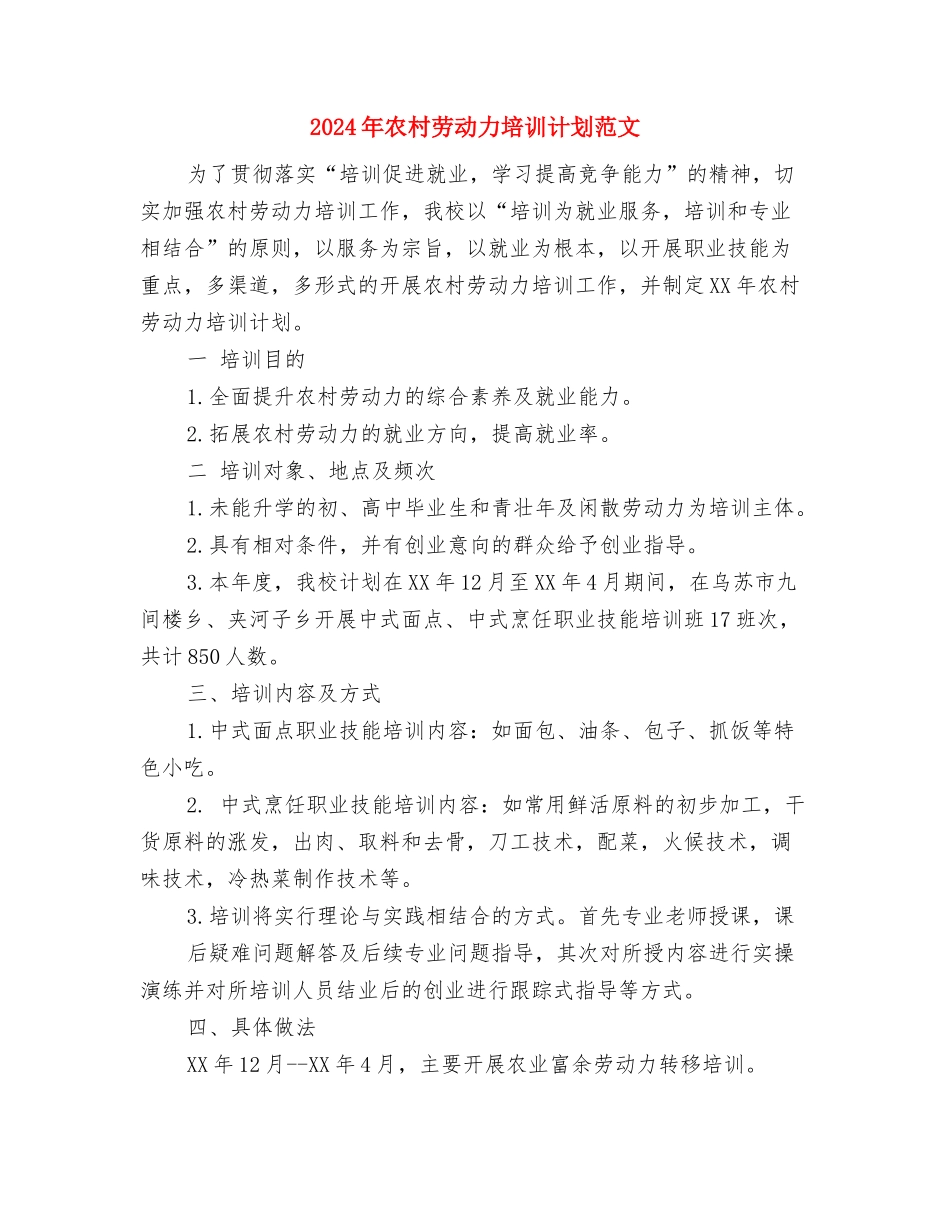 2024年农村农业重点工作计划与2024年农村劳动力培训计划范文汇编_第3页