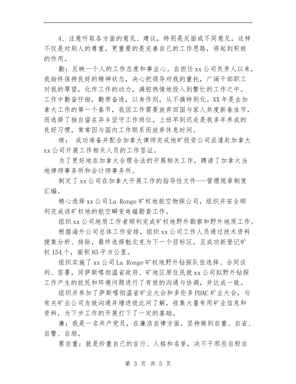 2024科员德能勤绩廉个人总结_第3页