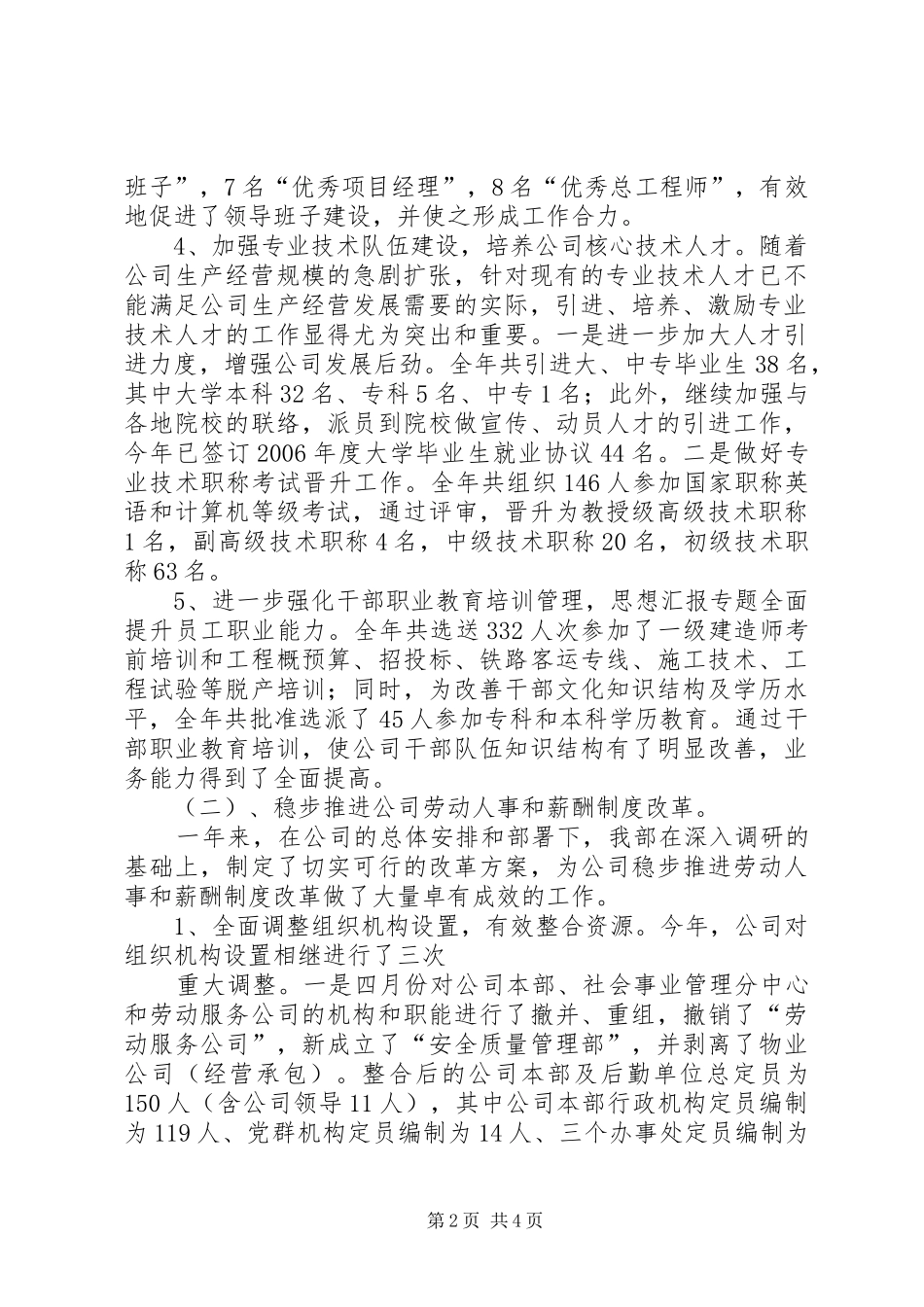 建筑公司人力资源部工作总结_第2页