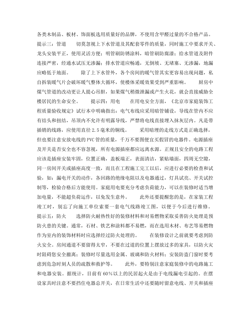 《安全技术》之谨慎拆墙打洞 _第2页