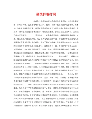 《安全技术》之谨慎拆墙打洞 