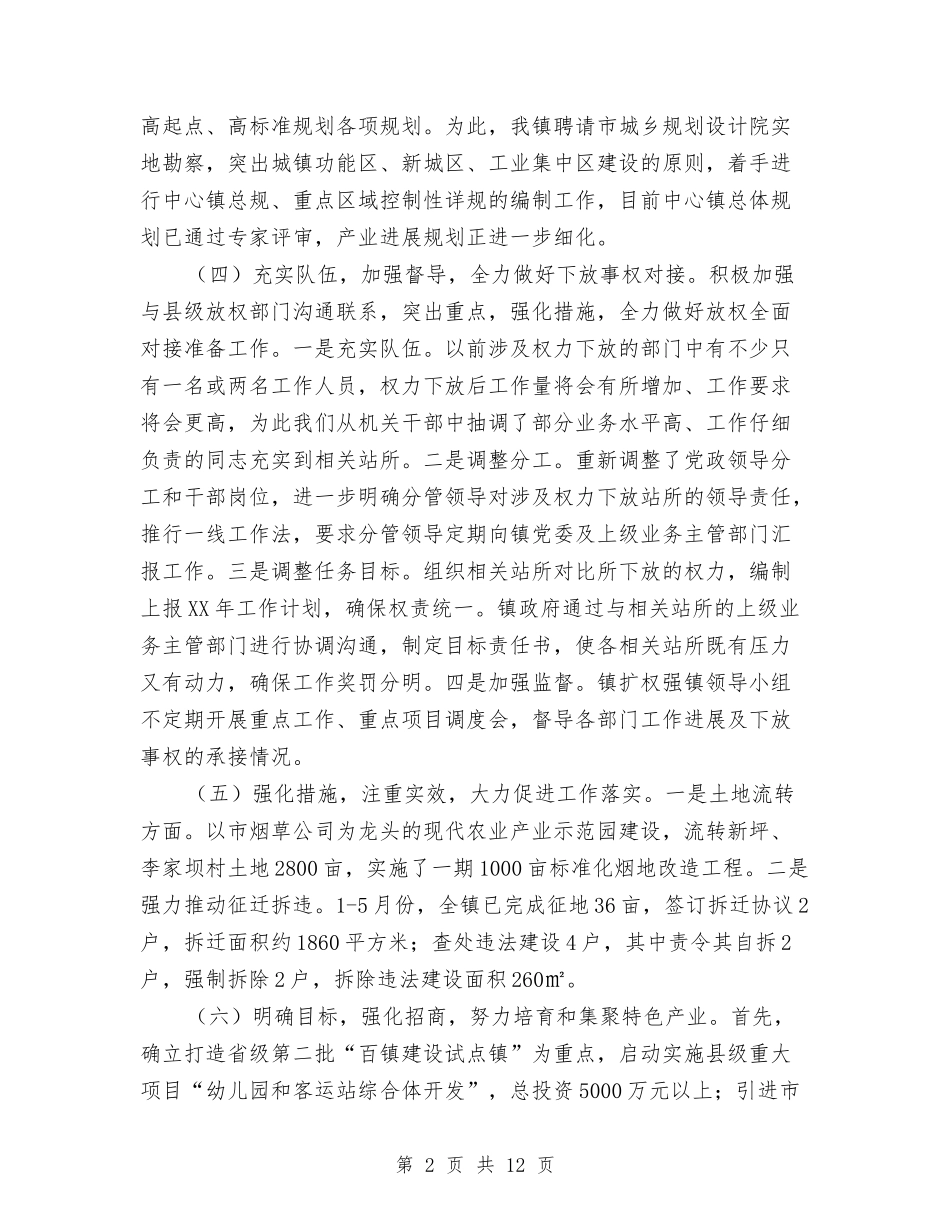 2024年扩权强镇工作汇报与2024年扶贫办工作自查报告汇编_第2页