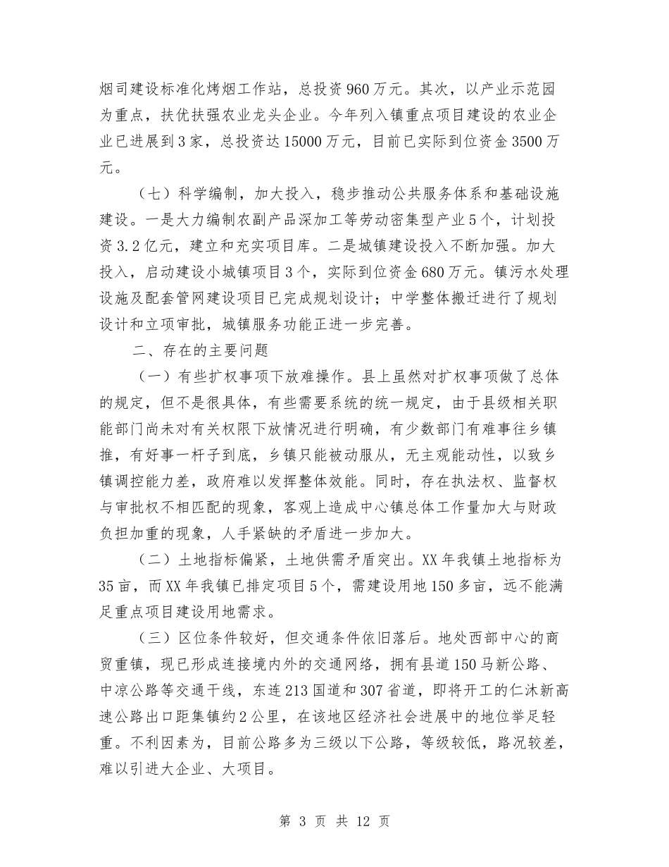 2024年扩权强镇工作汇报与2024年扶贫办工作自查报告汇编_第3页