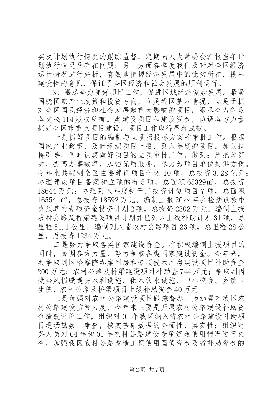 发展和改革局年度工作总结_第2页