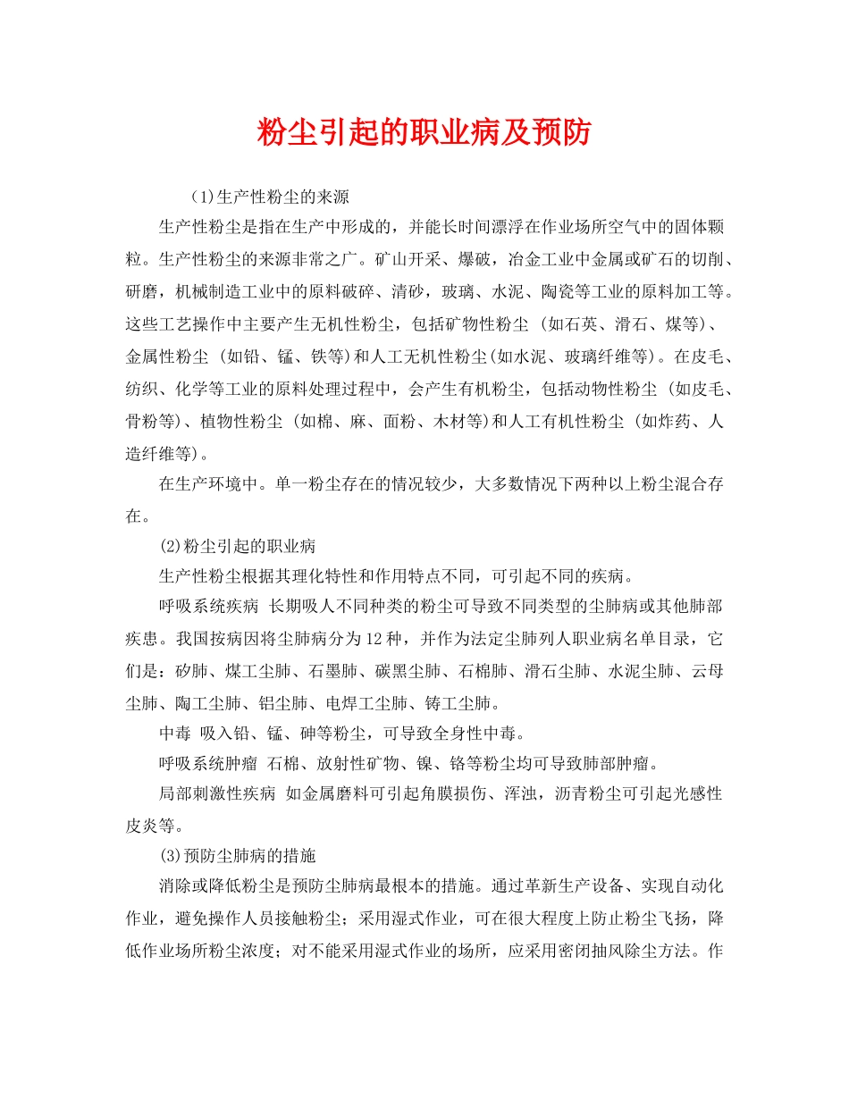 《安全管理职业卫生》之粉尘引起的职业病及预防 _第1页