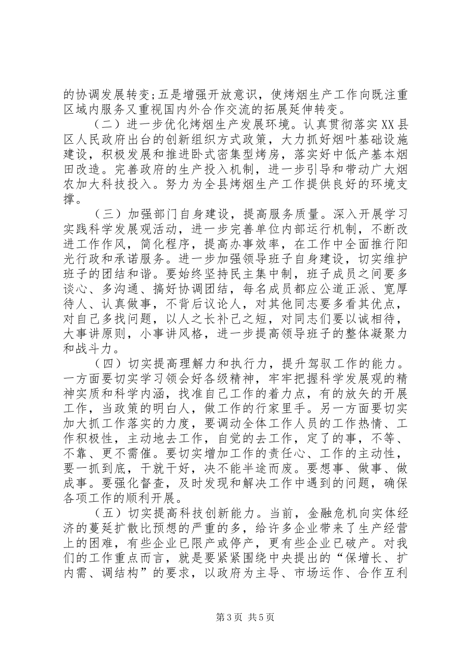 办公室精神文明建设上半年工作总结_第3页