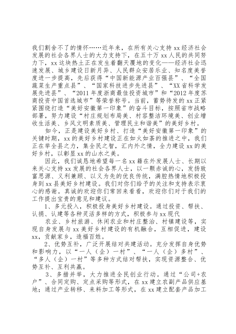美丽乡村创建倡议书范文_第3页