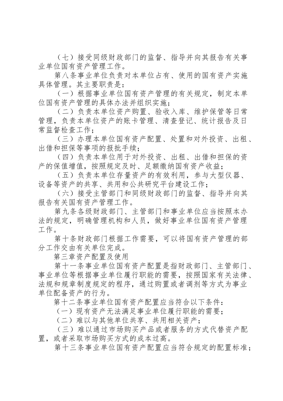 事业单位国有资产管理规章制度2_第3页
