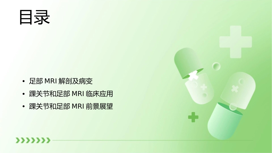 影像学踝关节和足MRI课件_第2页
