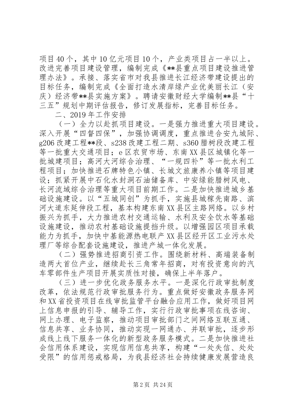 发改委年终工作总结（五篇）_第2页
