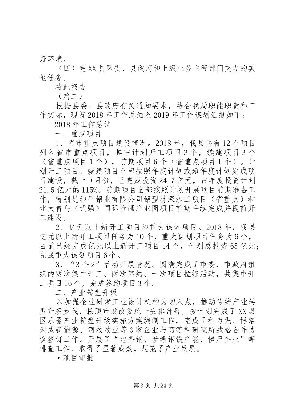 发改委年终工作总结（五篇）_第3页