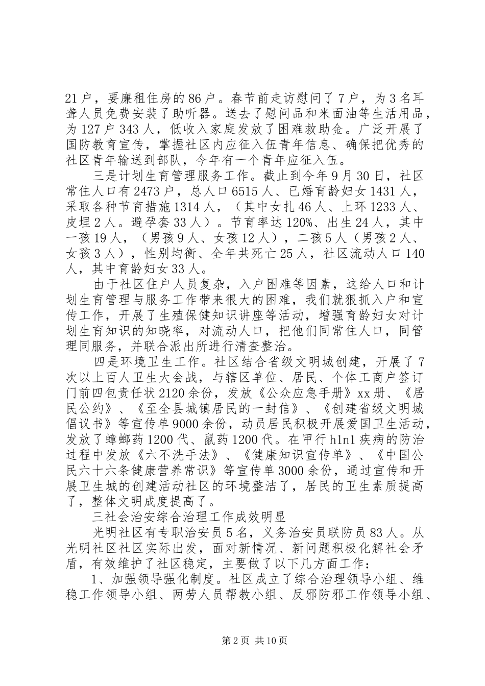 对一年的总结报告_第2页