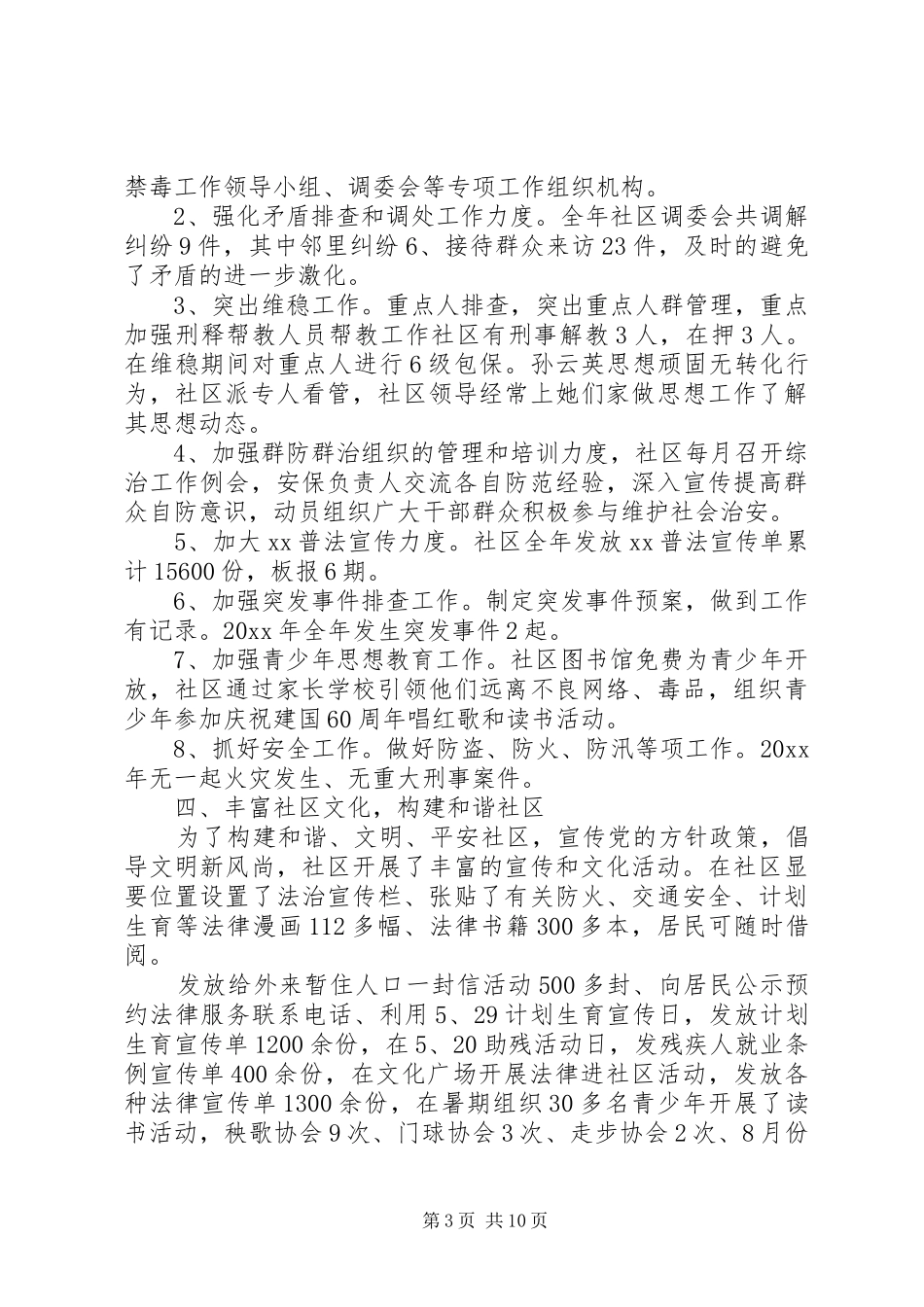 对一年的总结报告_第3页