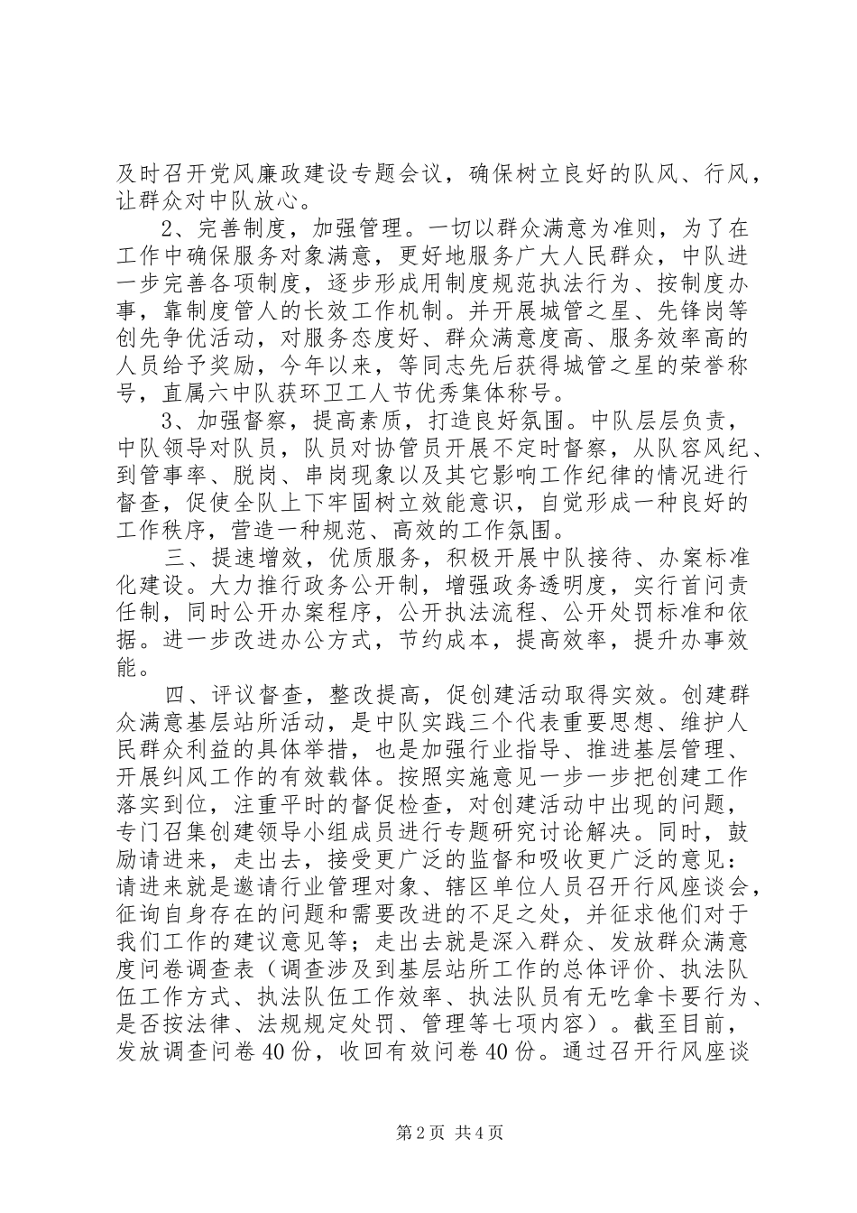 创建群众满意基层站所活动总结_第2页