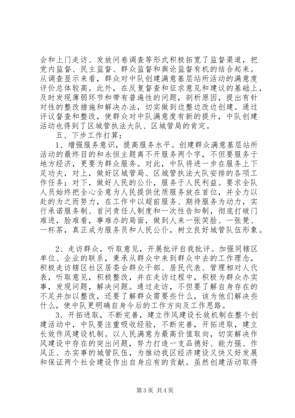 创建群众满意基层站所活动总结_第3页