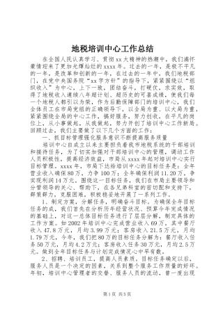 地税培训中心工作总结