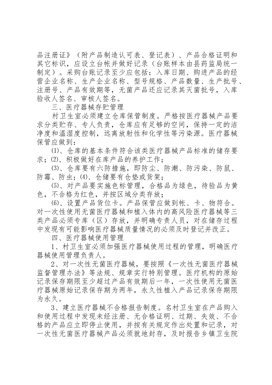 村卫生室医疗机构管理规章制度 _第2页