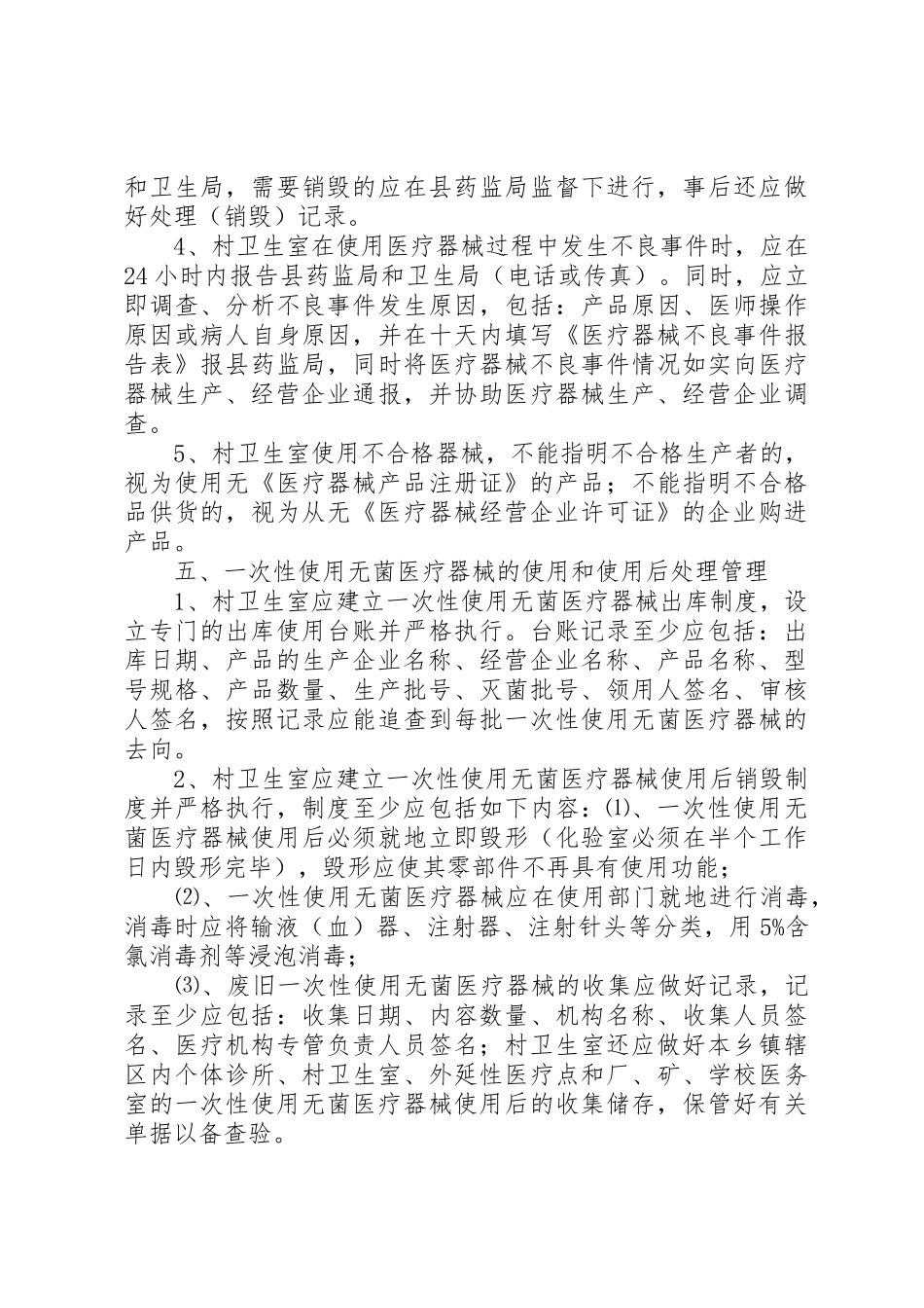 村卫生室医疗机构管理规章制度 _第3页