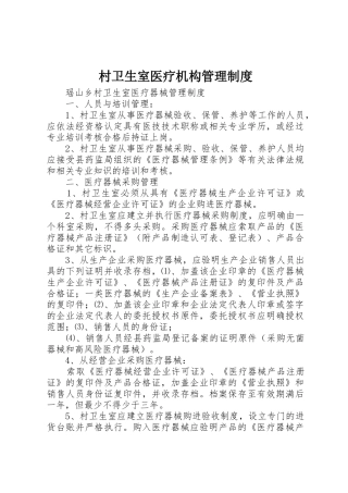 村卫生室医疗机构管理规章制度 