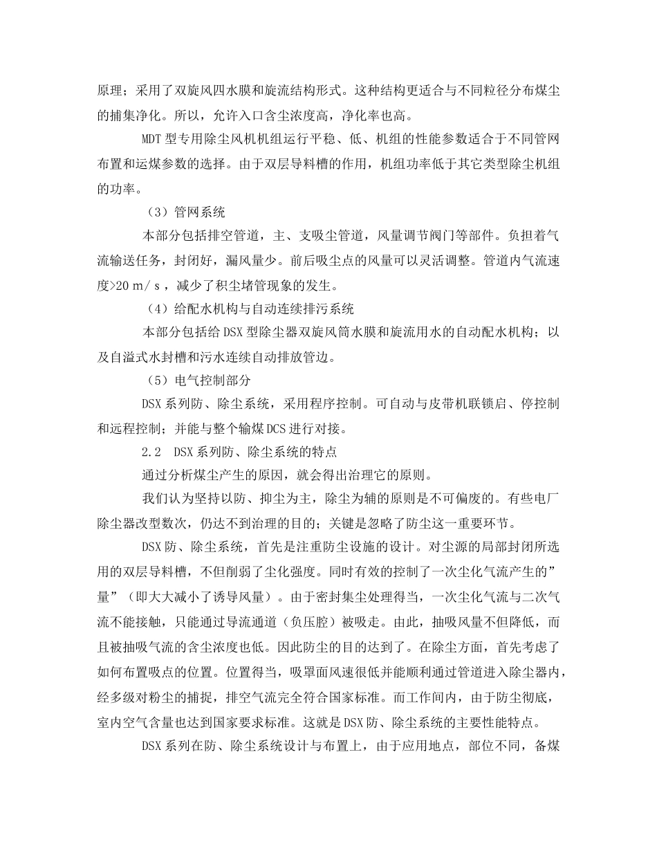 《安全环境-环保技术》之输煤系统粉尘综合治理 _第2页