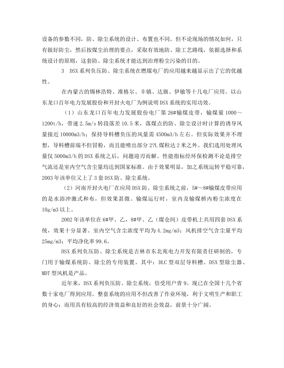 《安全环境-环保技术》之输煤系统粉尘综合治理 _第3页