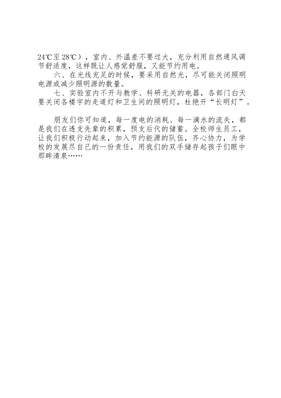 节约能源倡议书范文_第2页