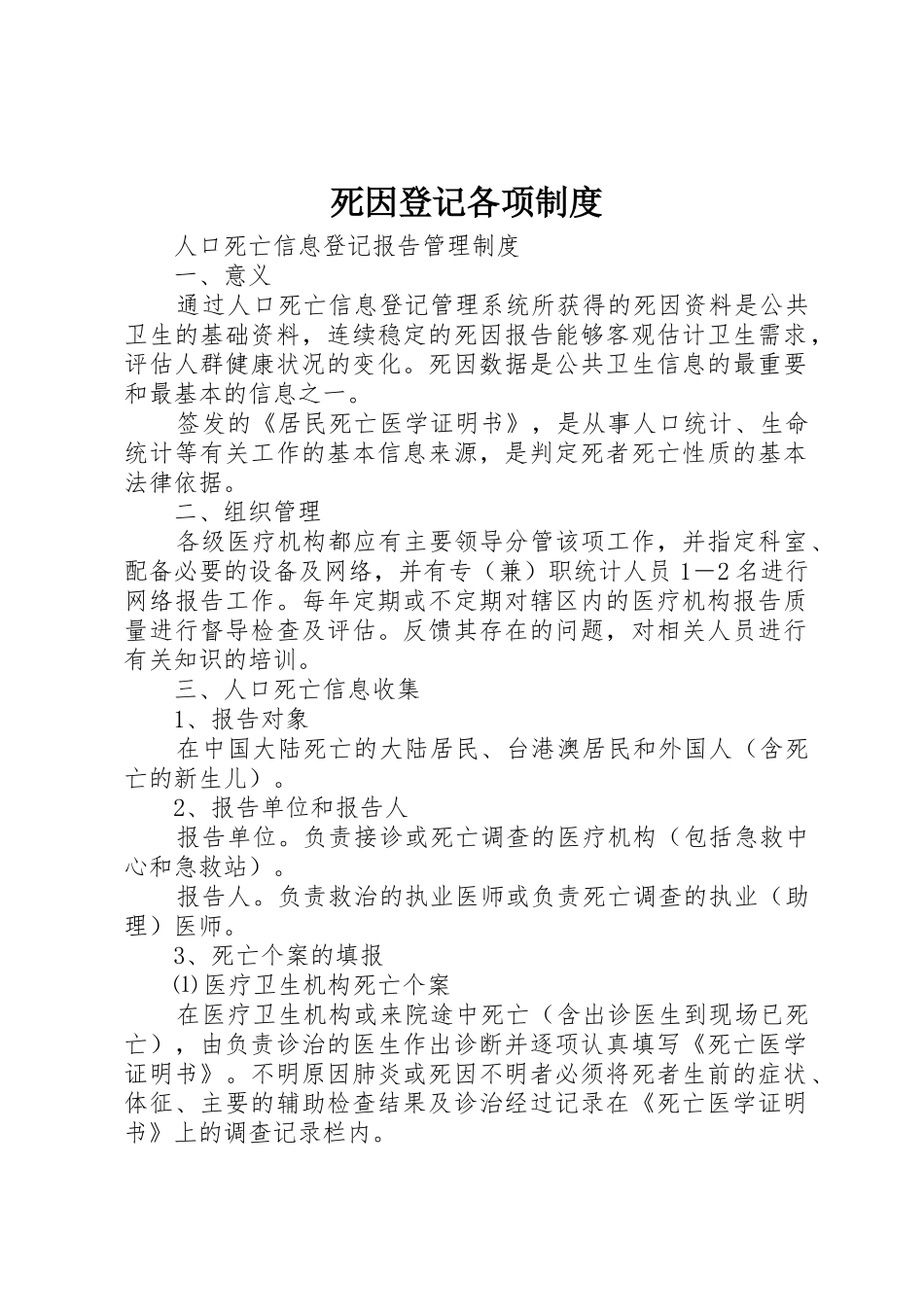 死因登记各项规章制度细则_第1页