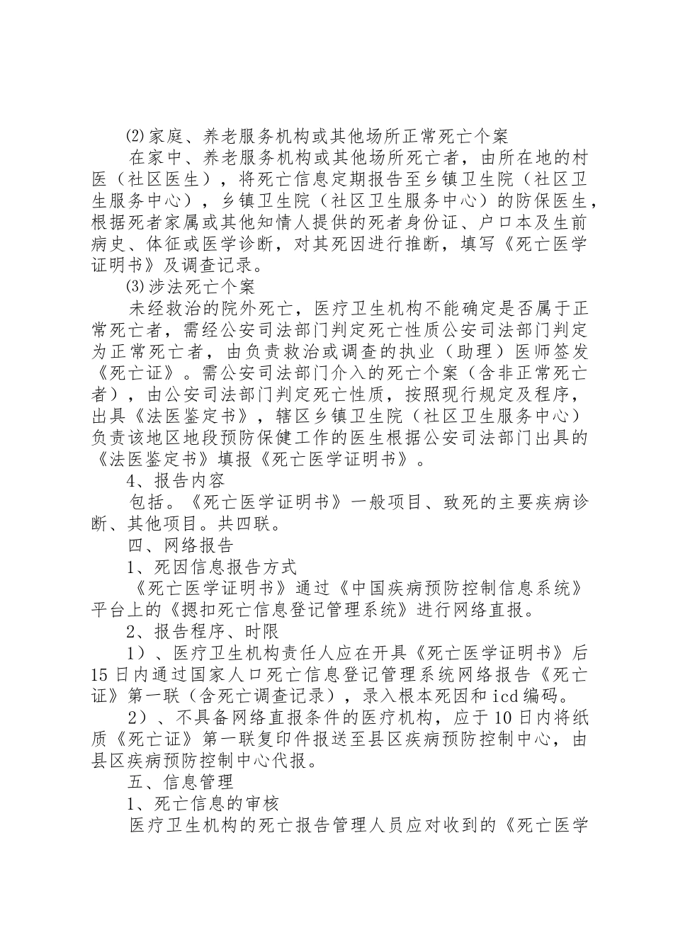 死因登记各项规章制度细则_第2页