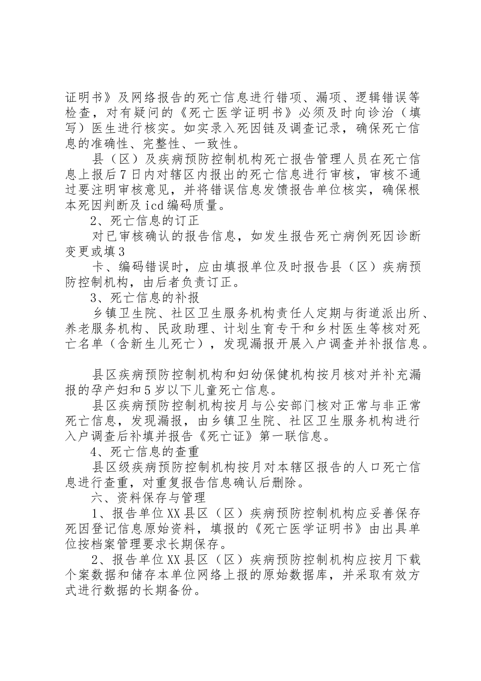 死因登记各项规章制度细则_第3页
