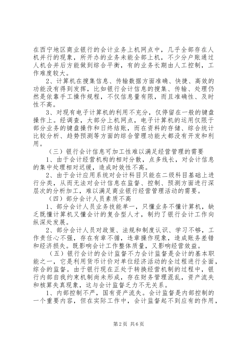 人民警察分类管理规章制度细则改革中的难点分析及相应解决对策[合集]_第2页