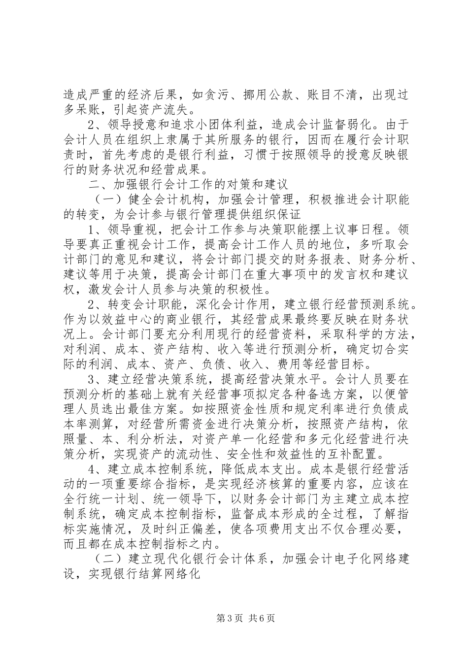 人民警察分类管理规章制度细则改革中的难点分析及相应解决对策[合集]_第3页