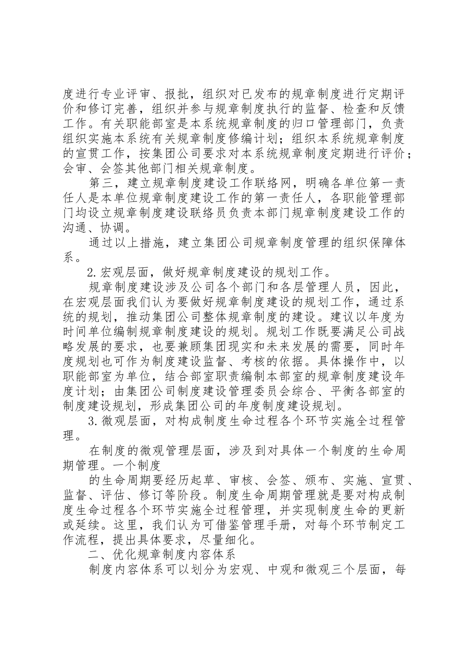 征稽海事局规章规章制度体系建设 _第2页