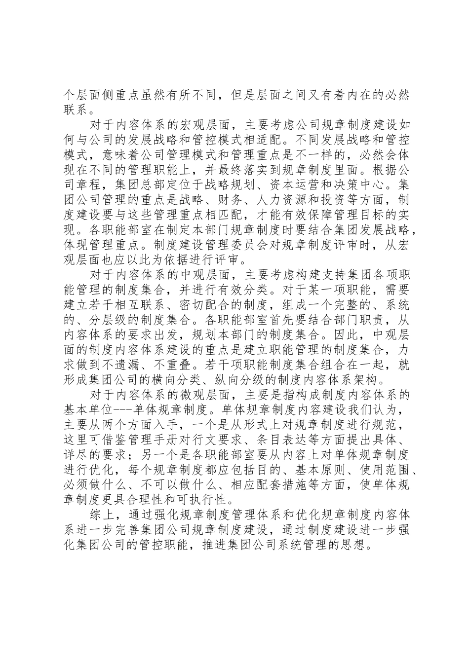 征稽海事局规章规章制度体系建设 _第3页