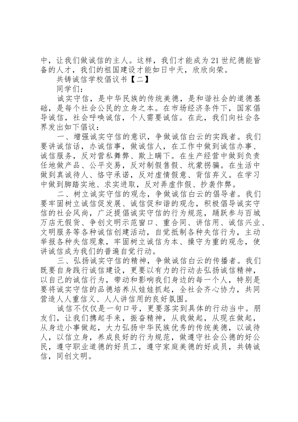 共建诚信家园共铸食品安倡议书范文_第2页