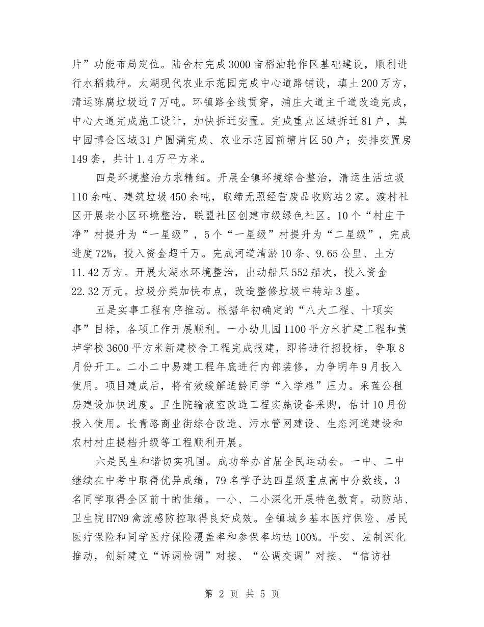 2024年年中政府工作汇报_第2页