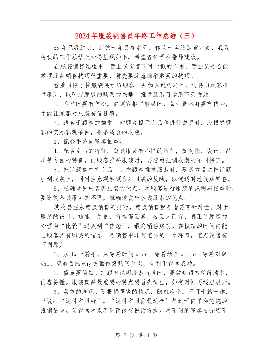 2024年服装销售员年终工作总结_第2页