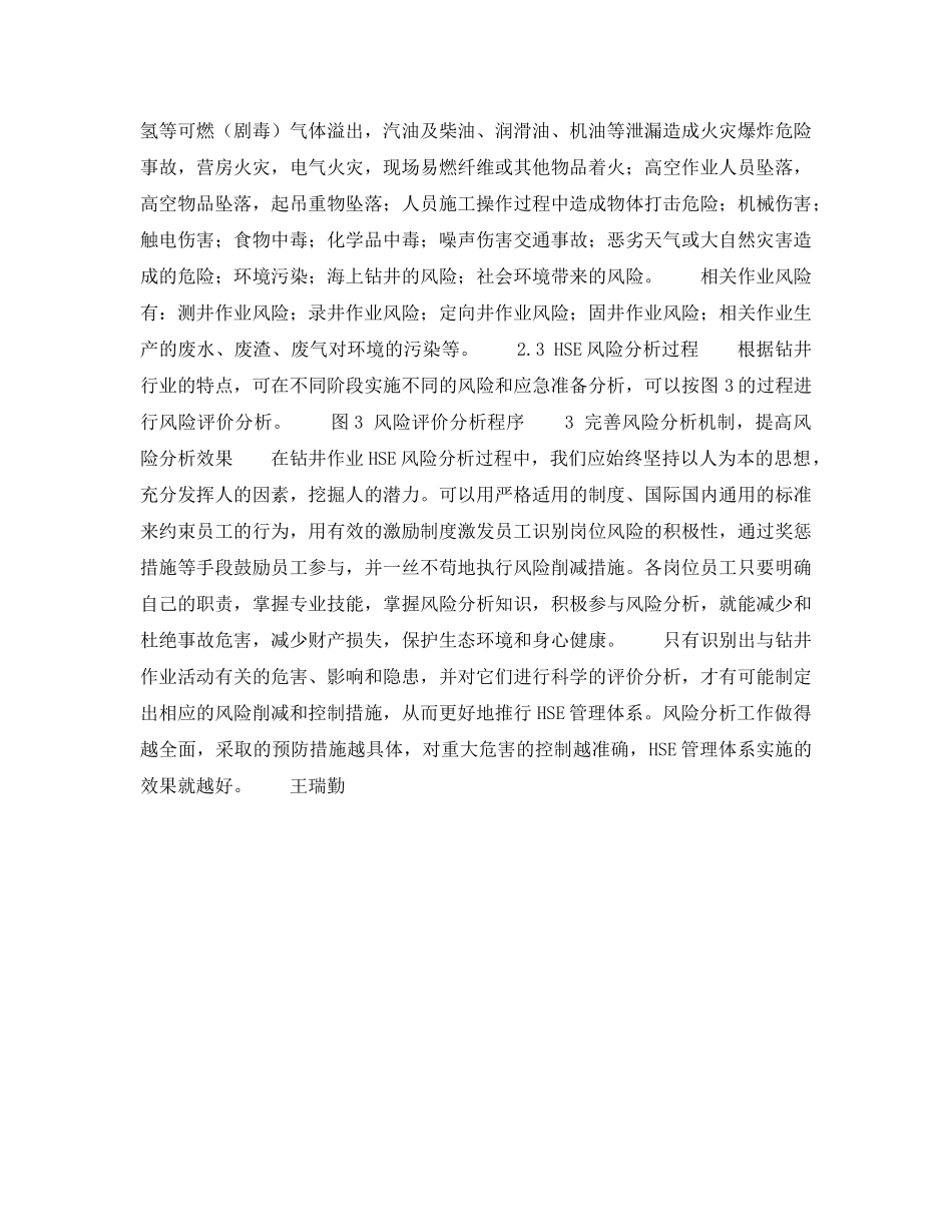 《管理体系》之钻井作业实施HSE管理的核心 _第3页