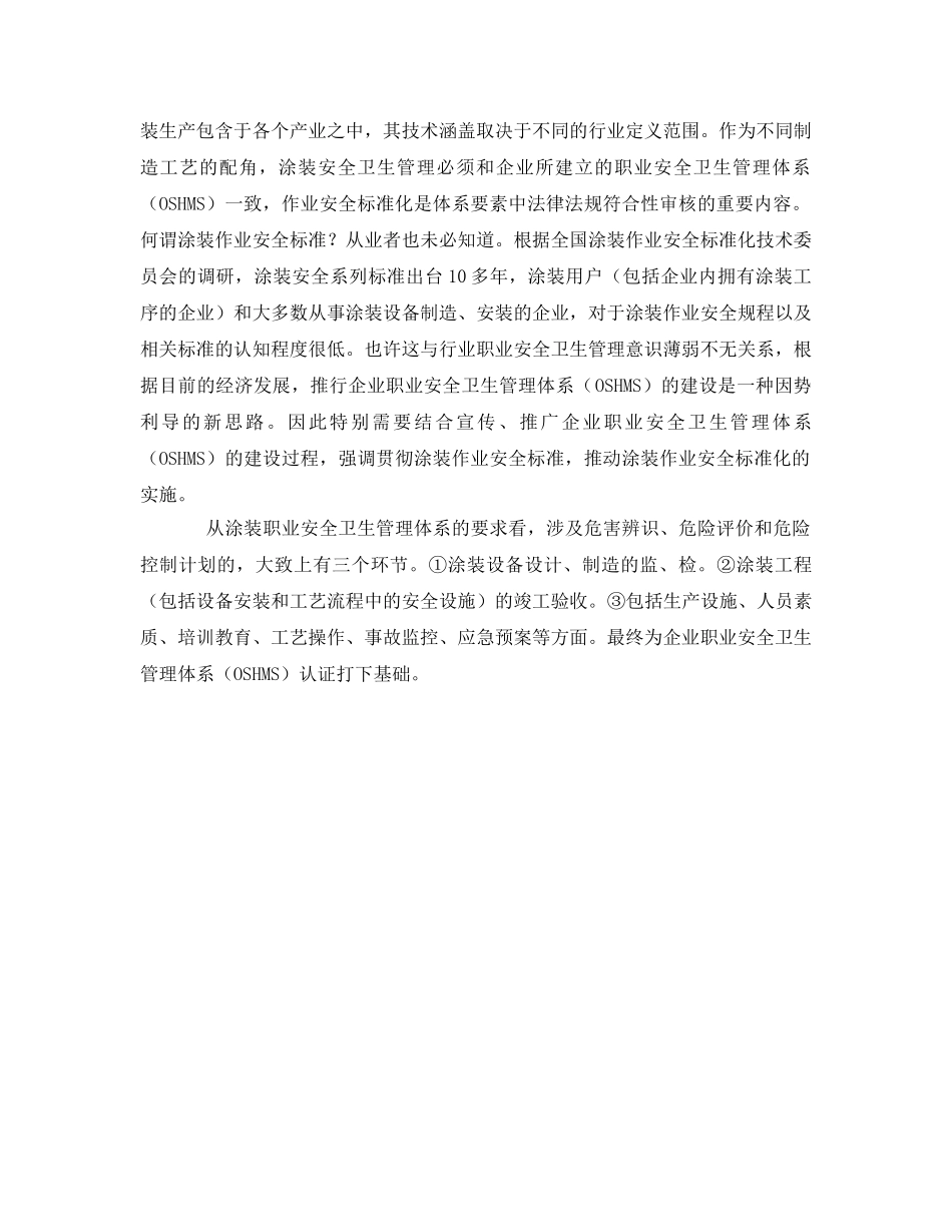 《管理体系》之涂装企业安全贯标和OSHMS建设 _第2页