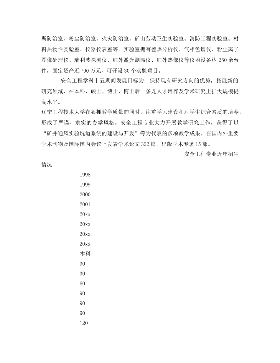 《安全教育》之温馨家园 人才摇篮——辽宁工程技术大学安全工程专业简介 _第2页