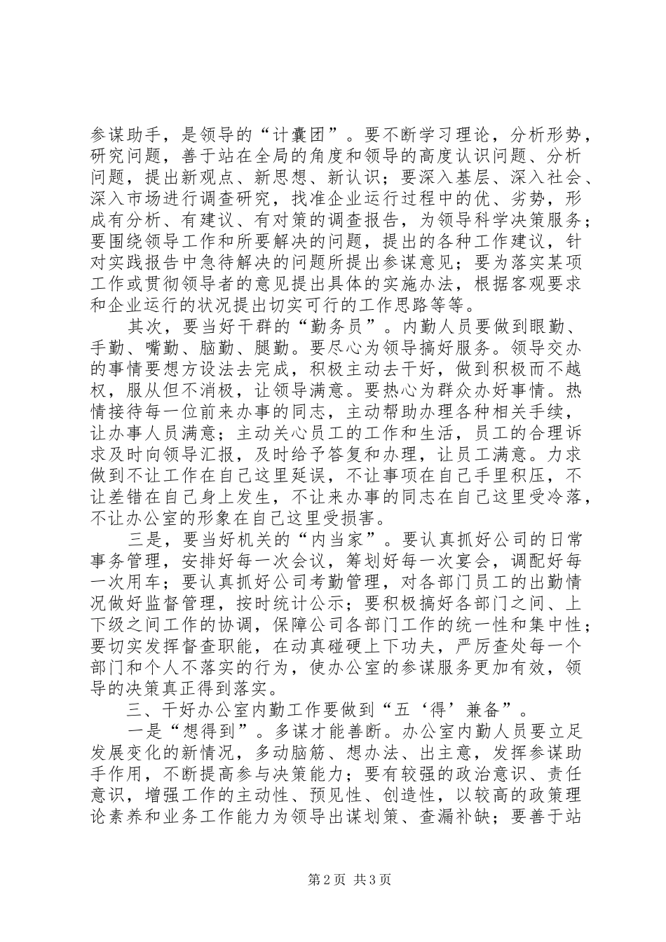 办公室内勤人员工作总结_第2页