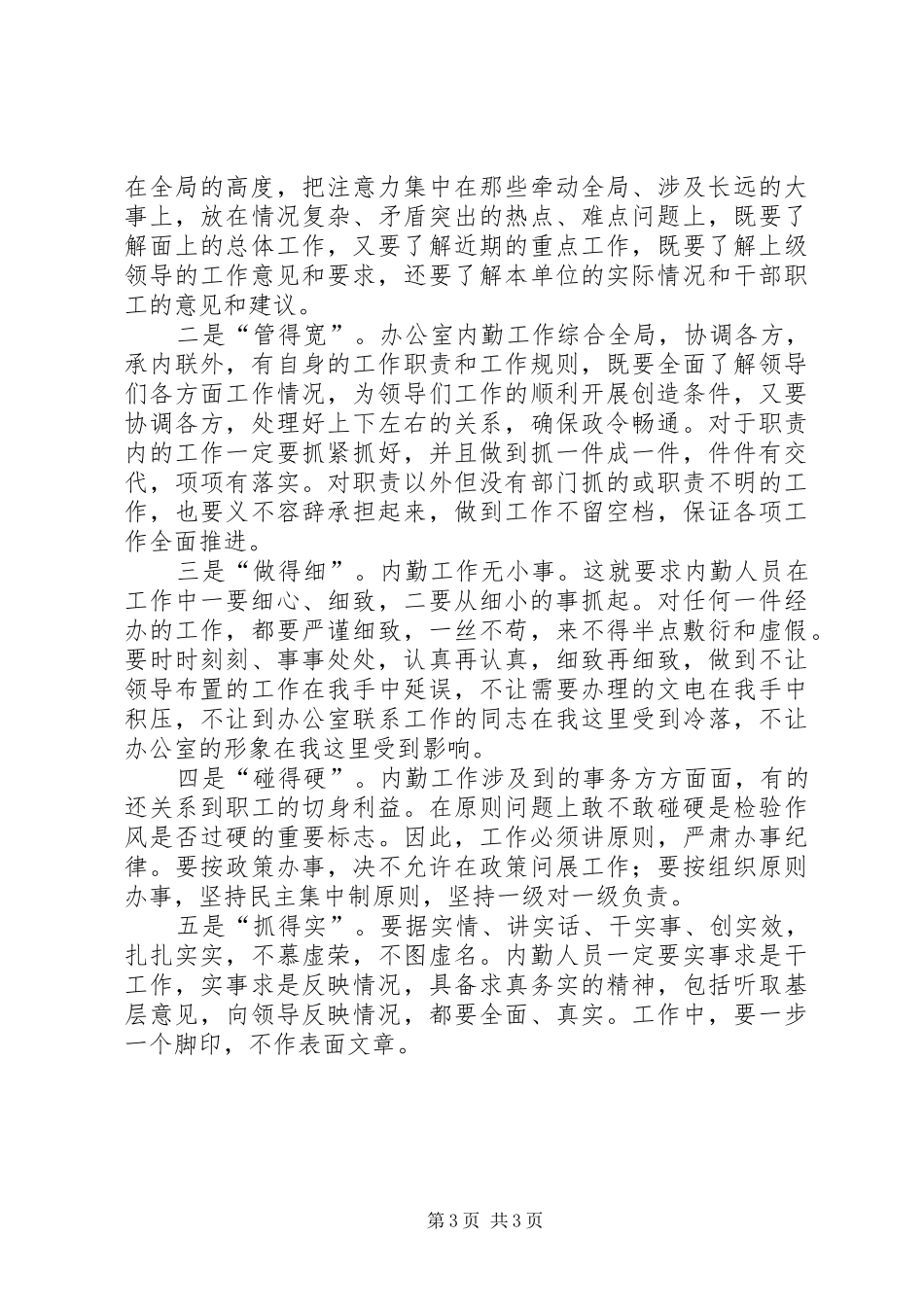 办公室内勤人员工作总结_第3页