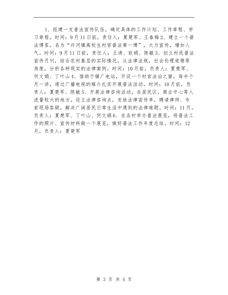 大学生村官普法工作计划_第3页
