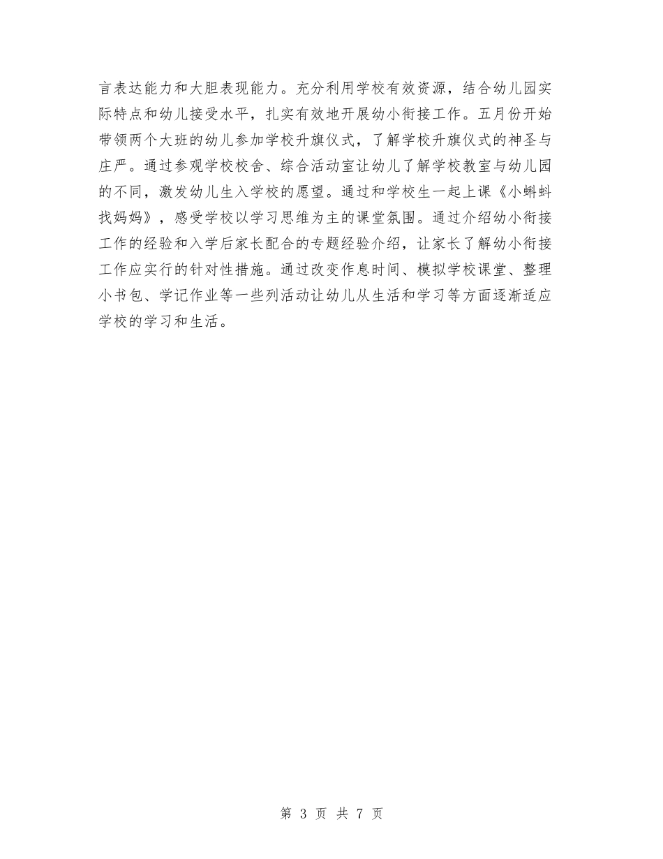 2024幼儿园园长个人总结范文与2024幼儿园园长学期末总结汇编_第3页