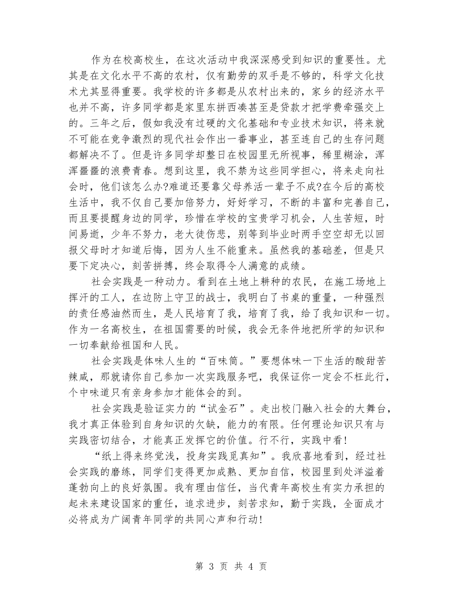 2024年寒假机电专业大学生社会实践报告_第3页