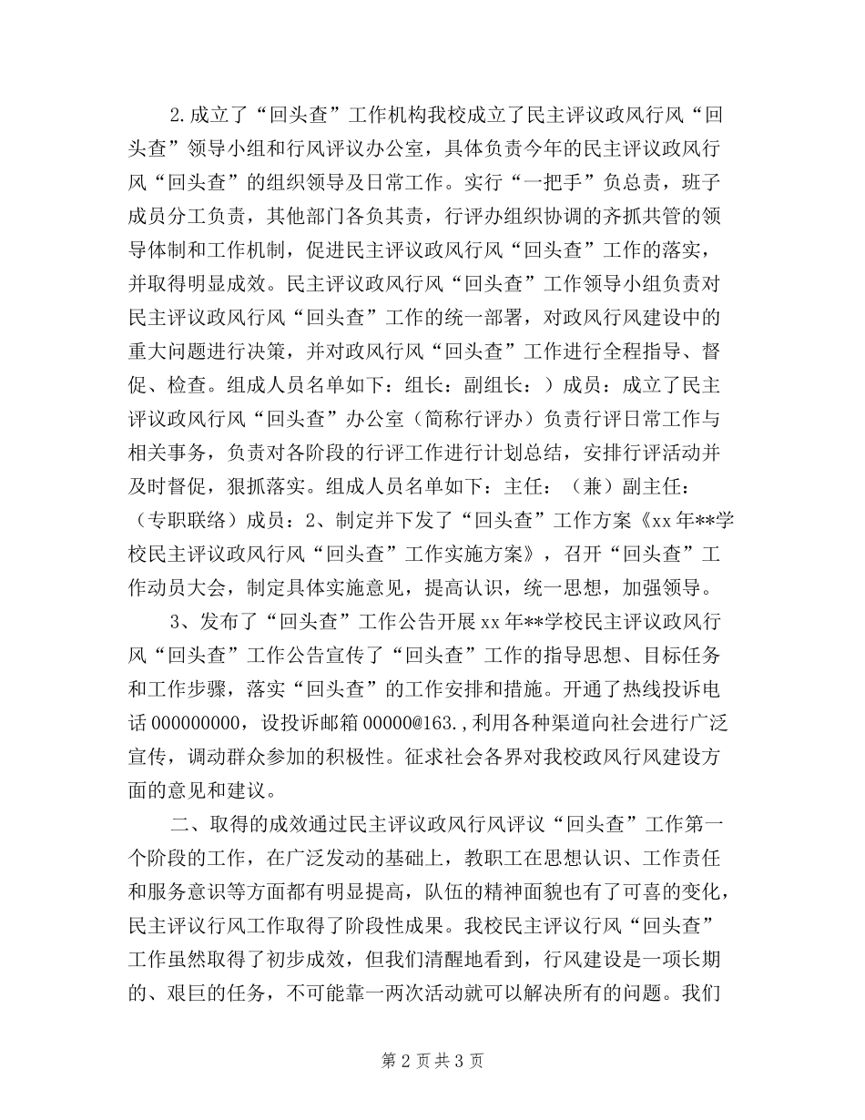 2024年-小学民主评议政风行风“回头查”工作总结_第2页