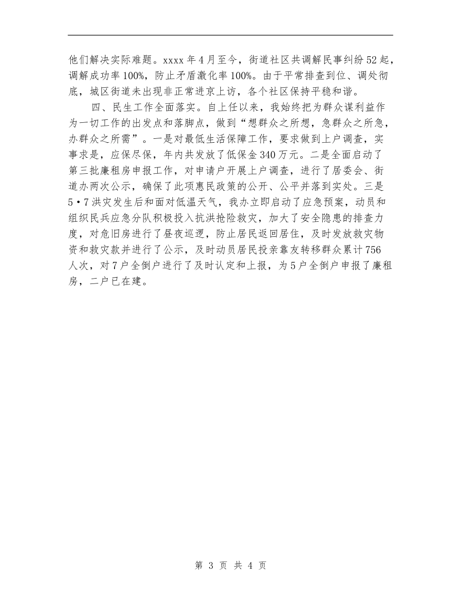 2024年街道办事处主任个人工作总结范文【新版】_第3页