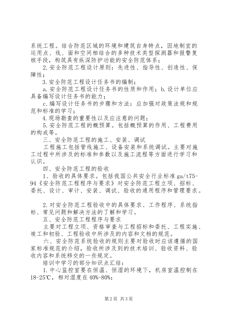 安防培训学习总结_第2页